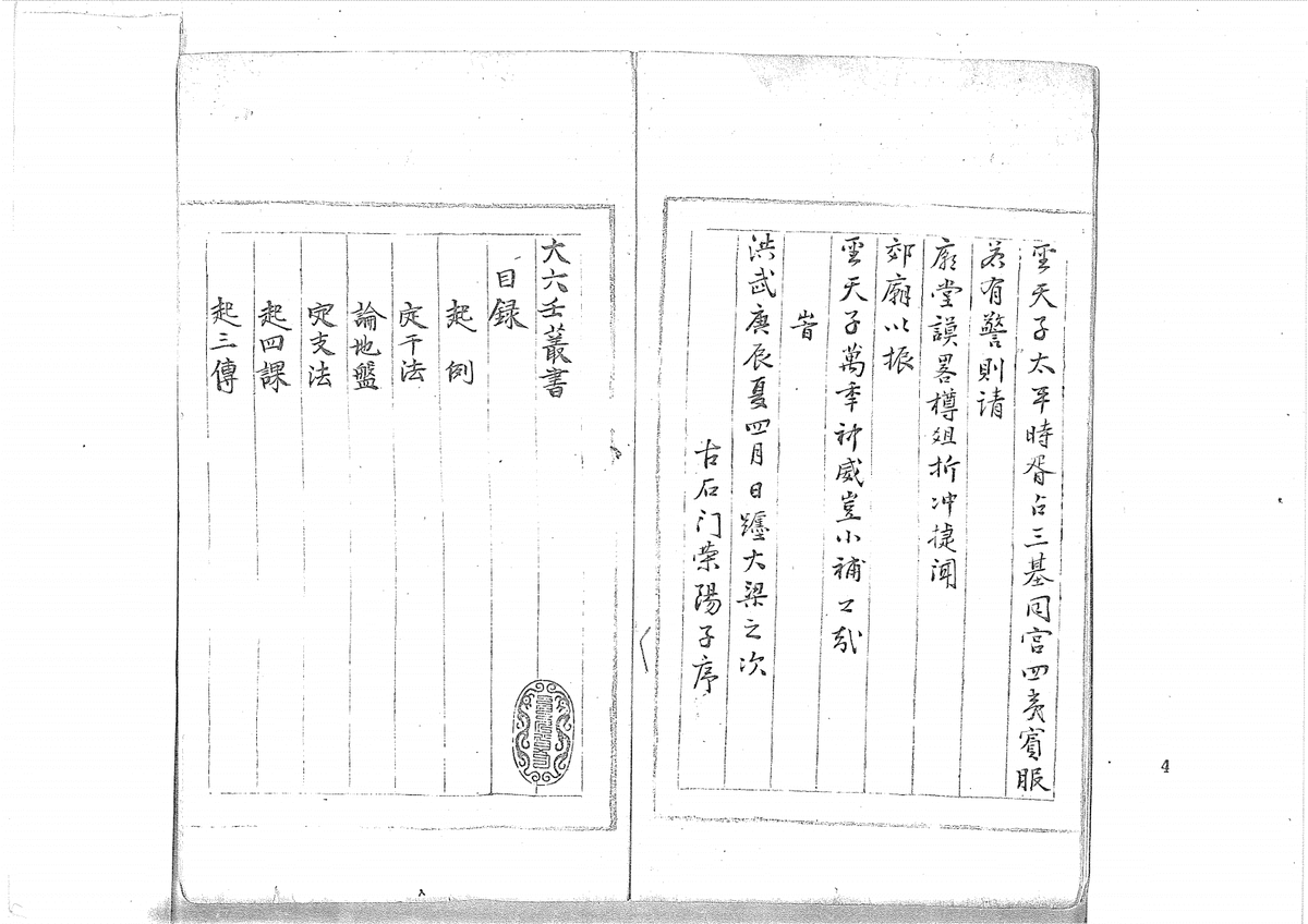 《大六壬丛书》(图5)