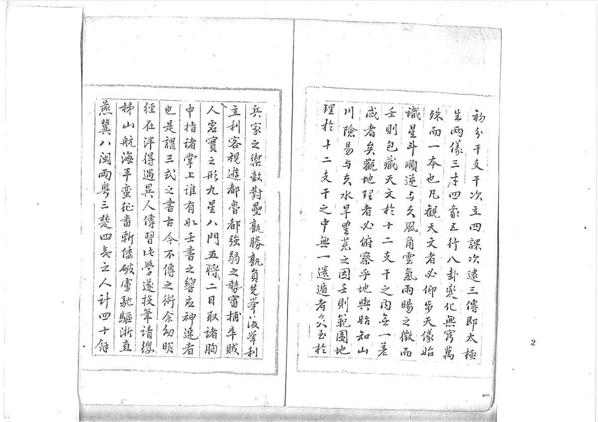 《大六壬丛书》(图3)