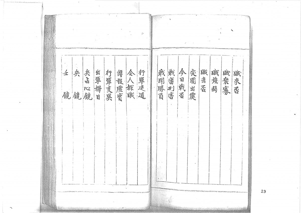 《大六壬丛书》(图20)
