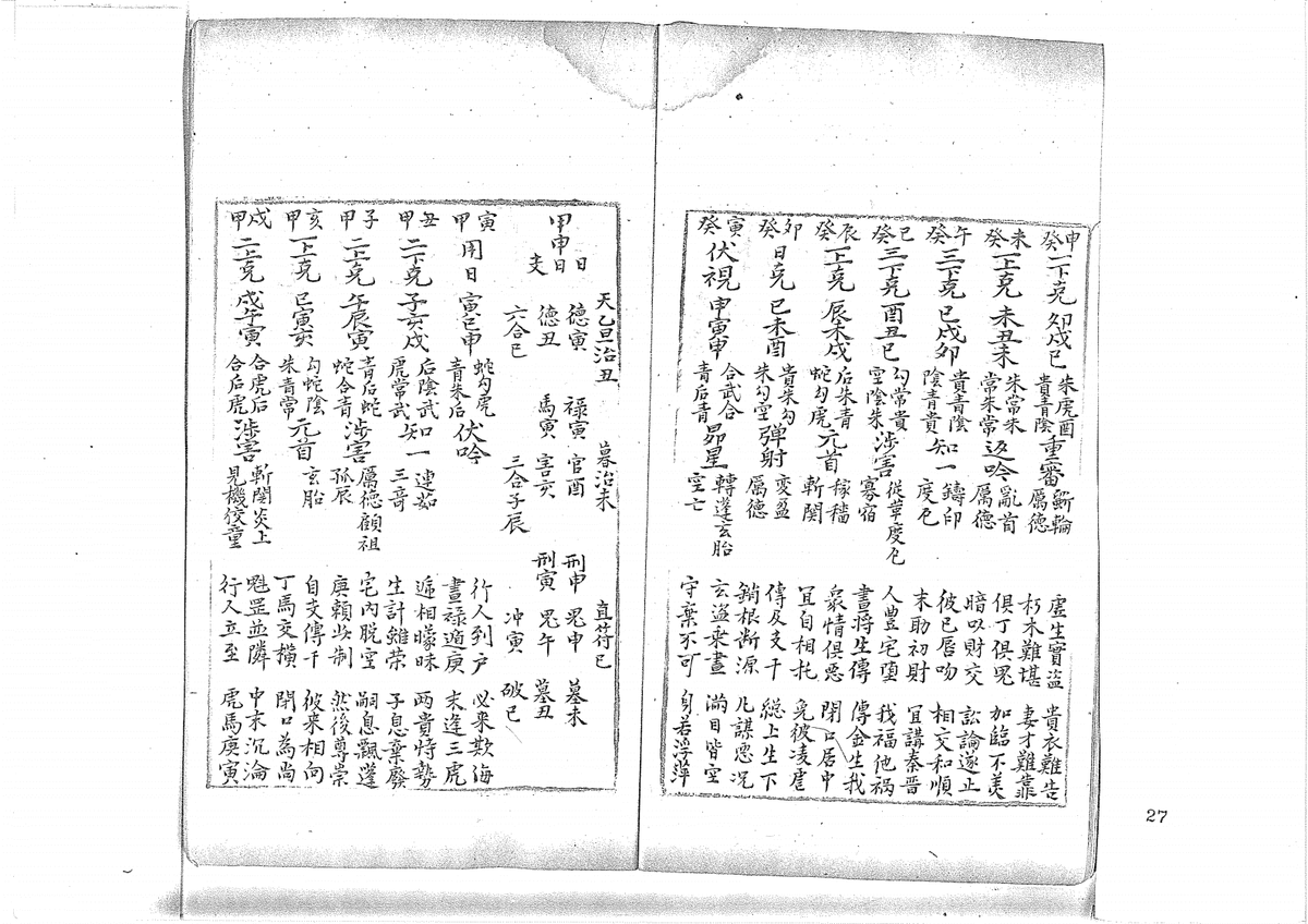 《大六壬丛书》(图28)