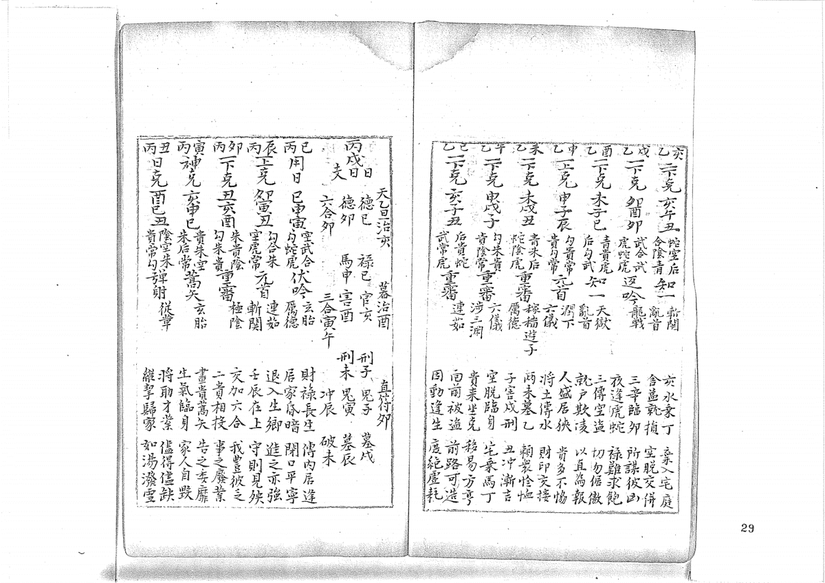 《大六壬丛书》(图30)