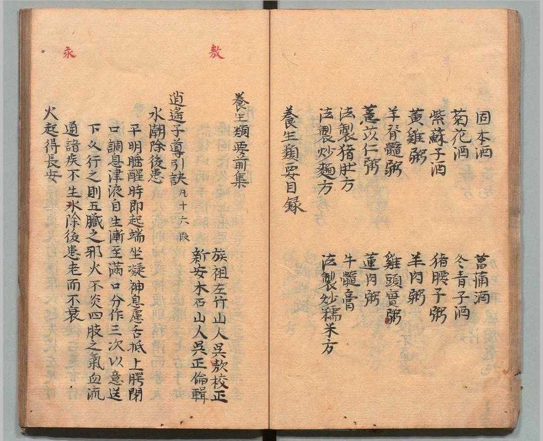 《养生类要》2卷4册(图6)