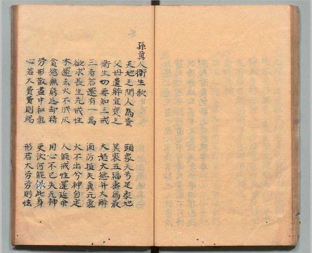 《养生类要》2卷4册(图8)