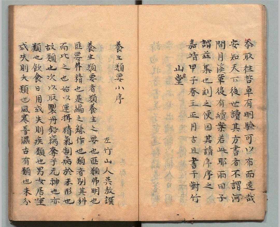 《养生类要》2卷4册(图2)