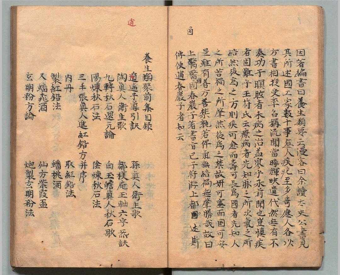《养生类要》2卷4册(图3)