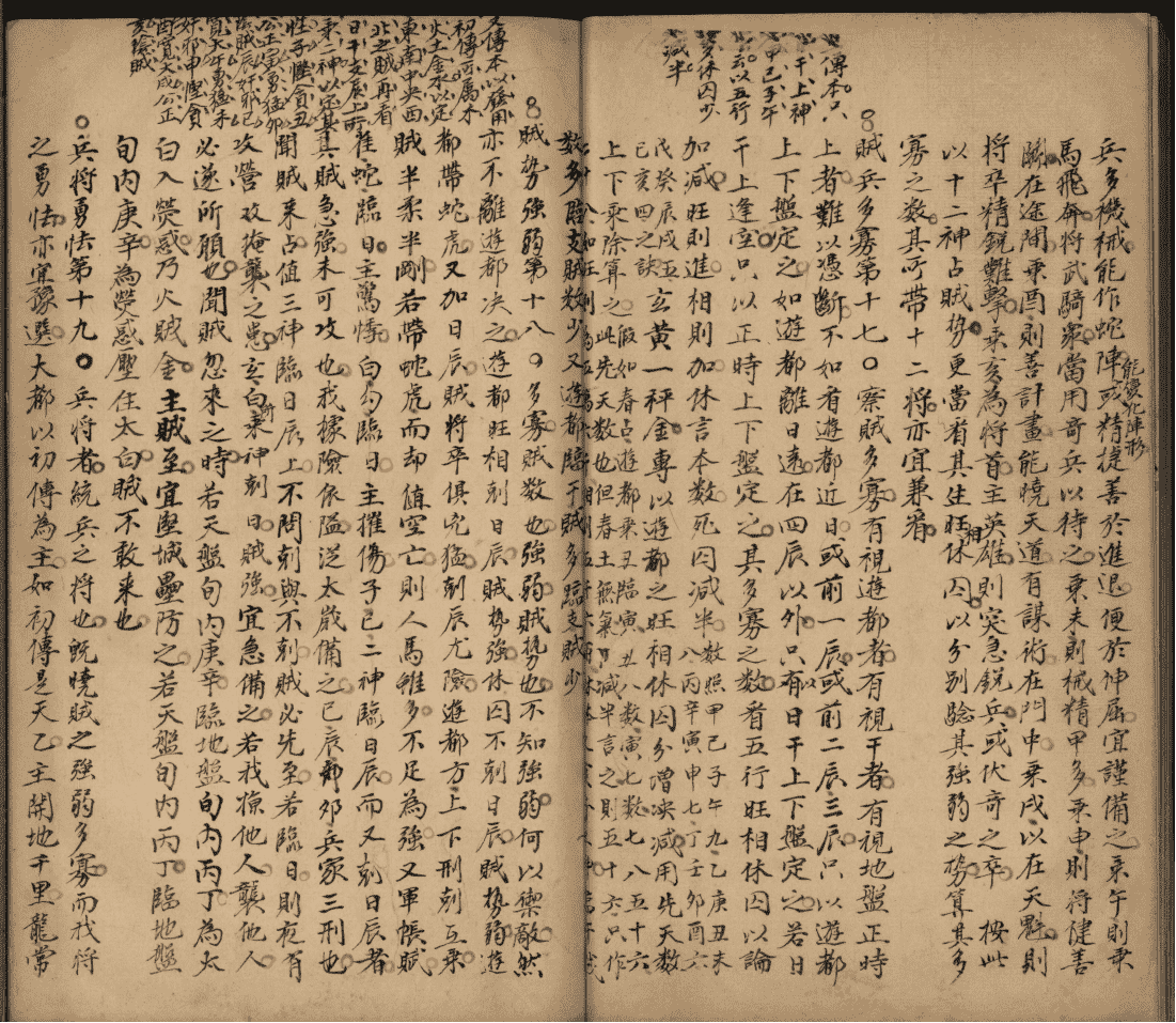 《六壬兵机》(图7)