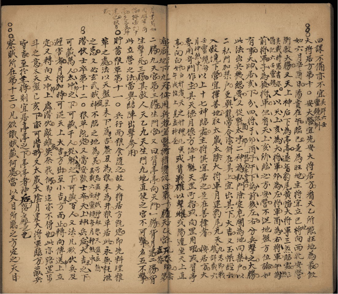 《六壬兵机》(图4)