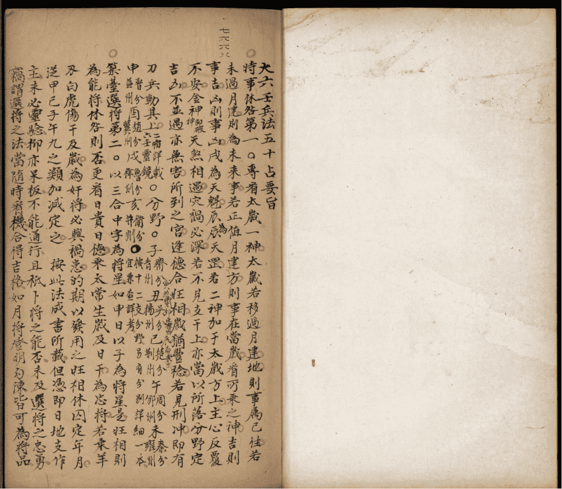 《六壬兵机》(图1)