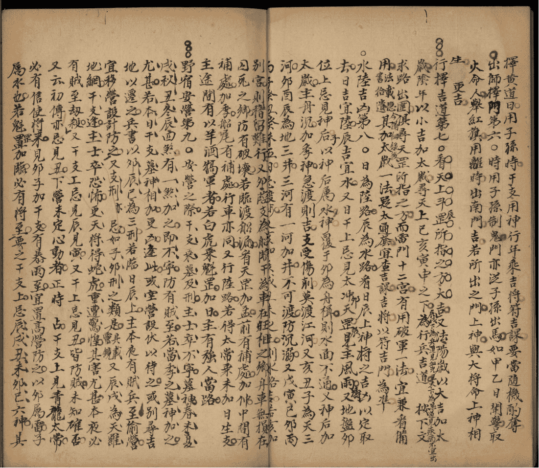 《六壬兵机》(图3)