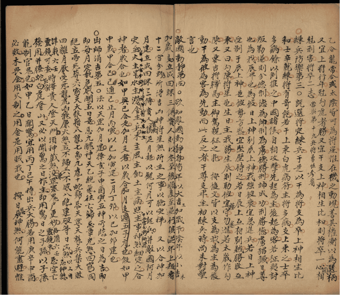 《六壬兵机》(图2)