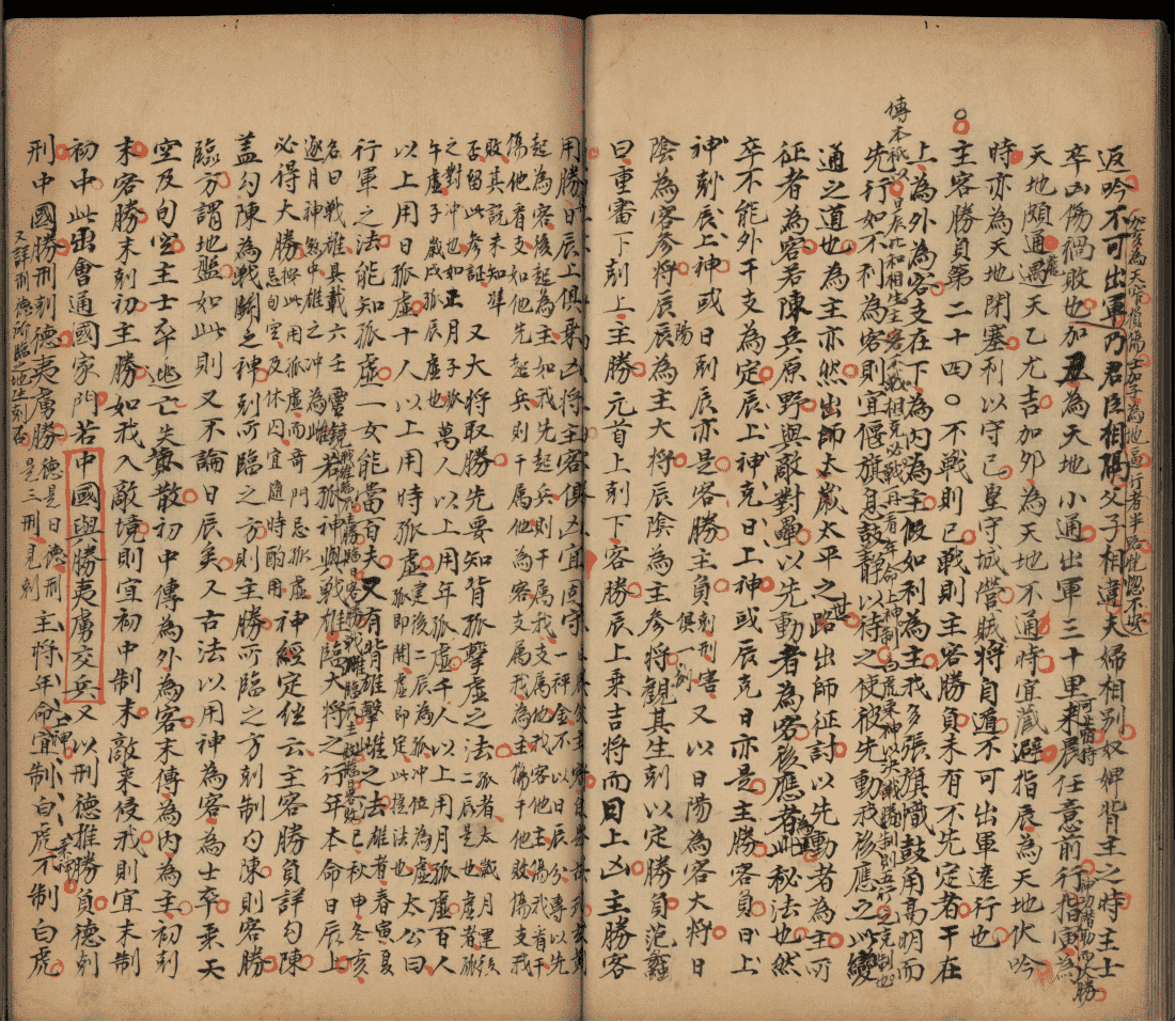 《六壬兵机》(图9)