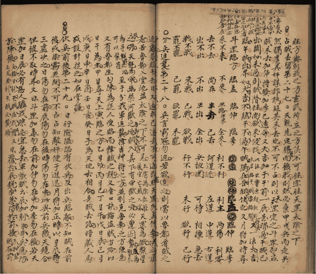 《六壬兵机》(图12)