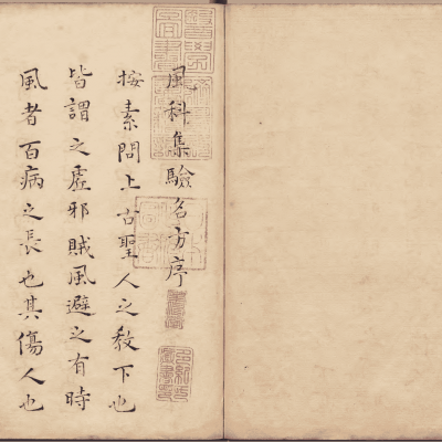 《新刊风科本草》