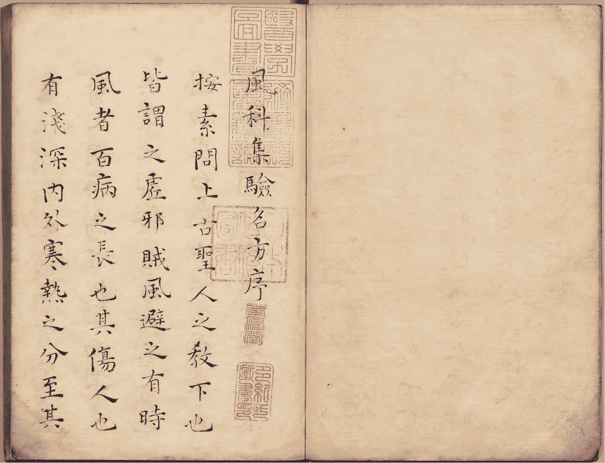 《新刊风科本草》(图1)