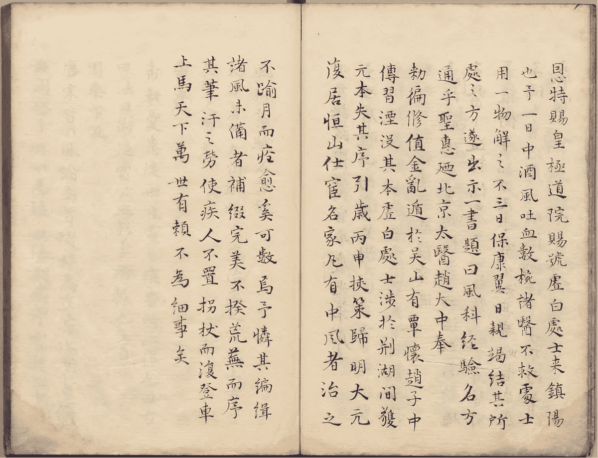 《新刊风科本草》(图5)