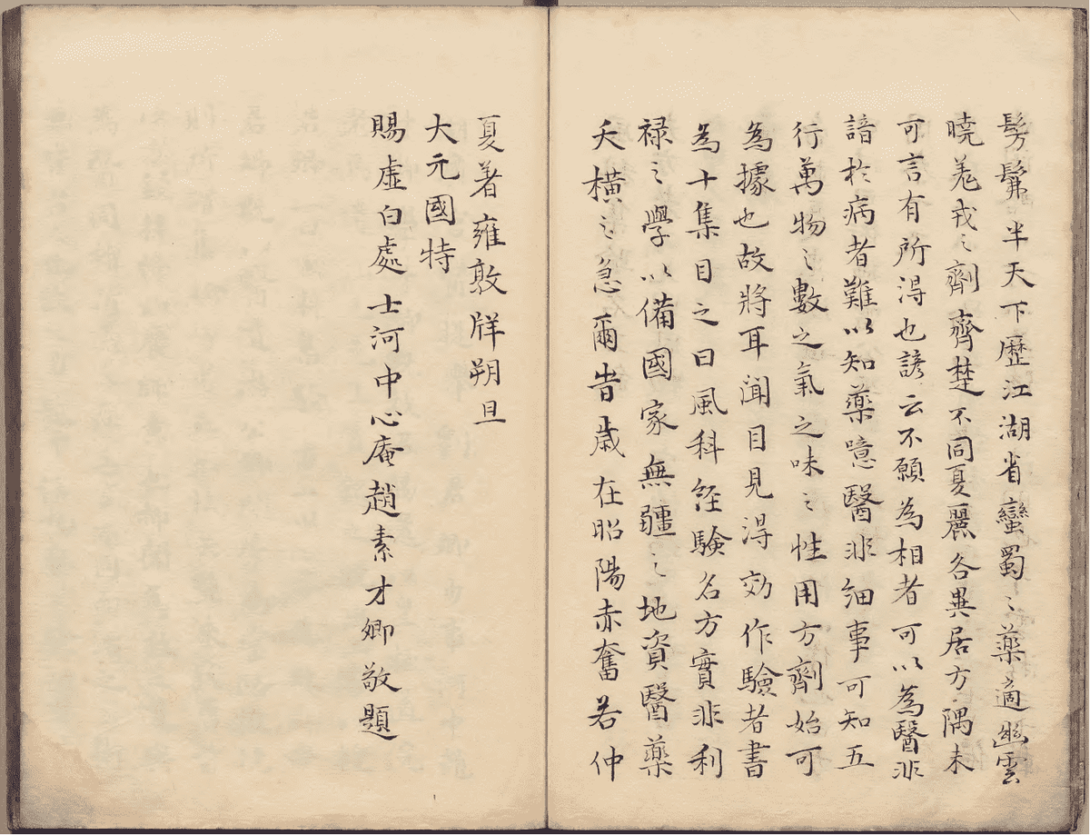 《新刊风科本草》(图7)