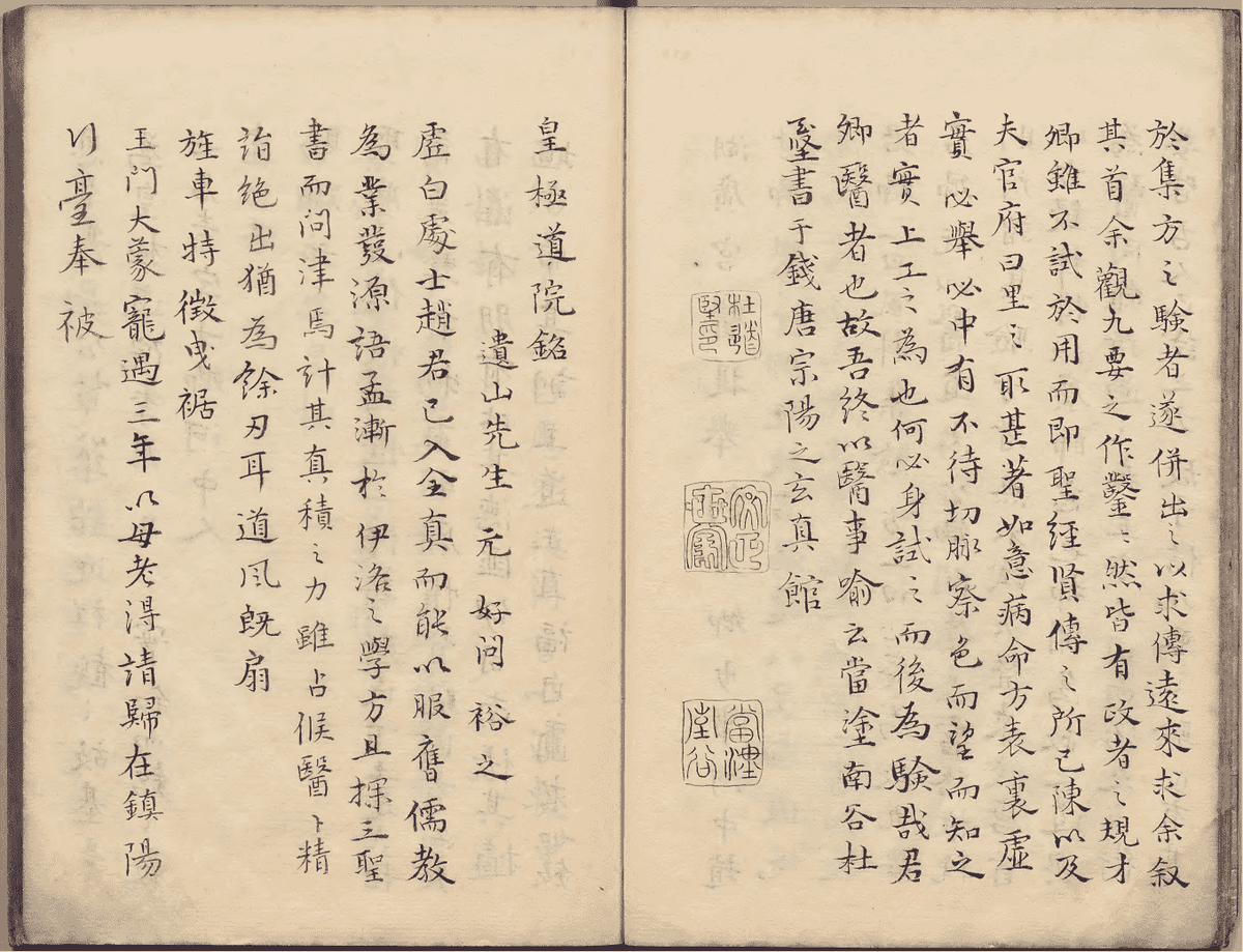 《新刊风科本草》(图9)