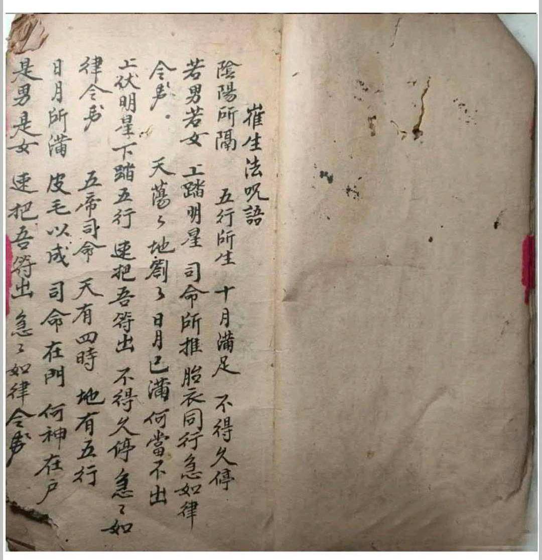 《道门行符秘法》(图2)