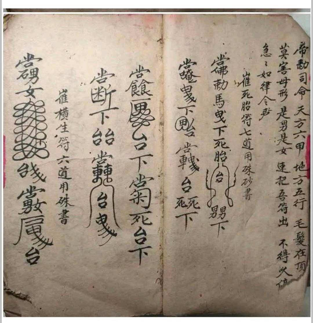 《道门行符秘法》(图3)