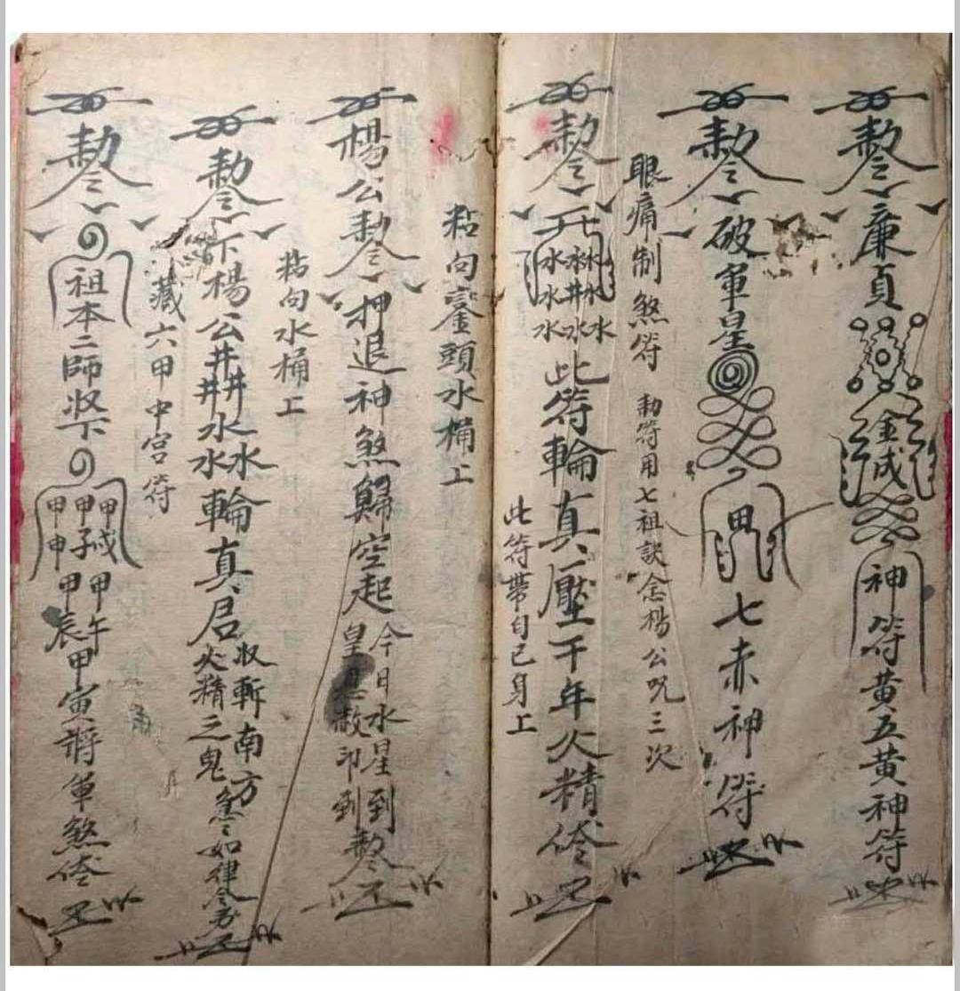 《道门行符秘法》(图4)