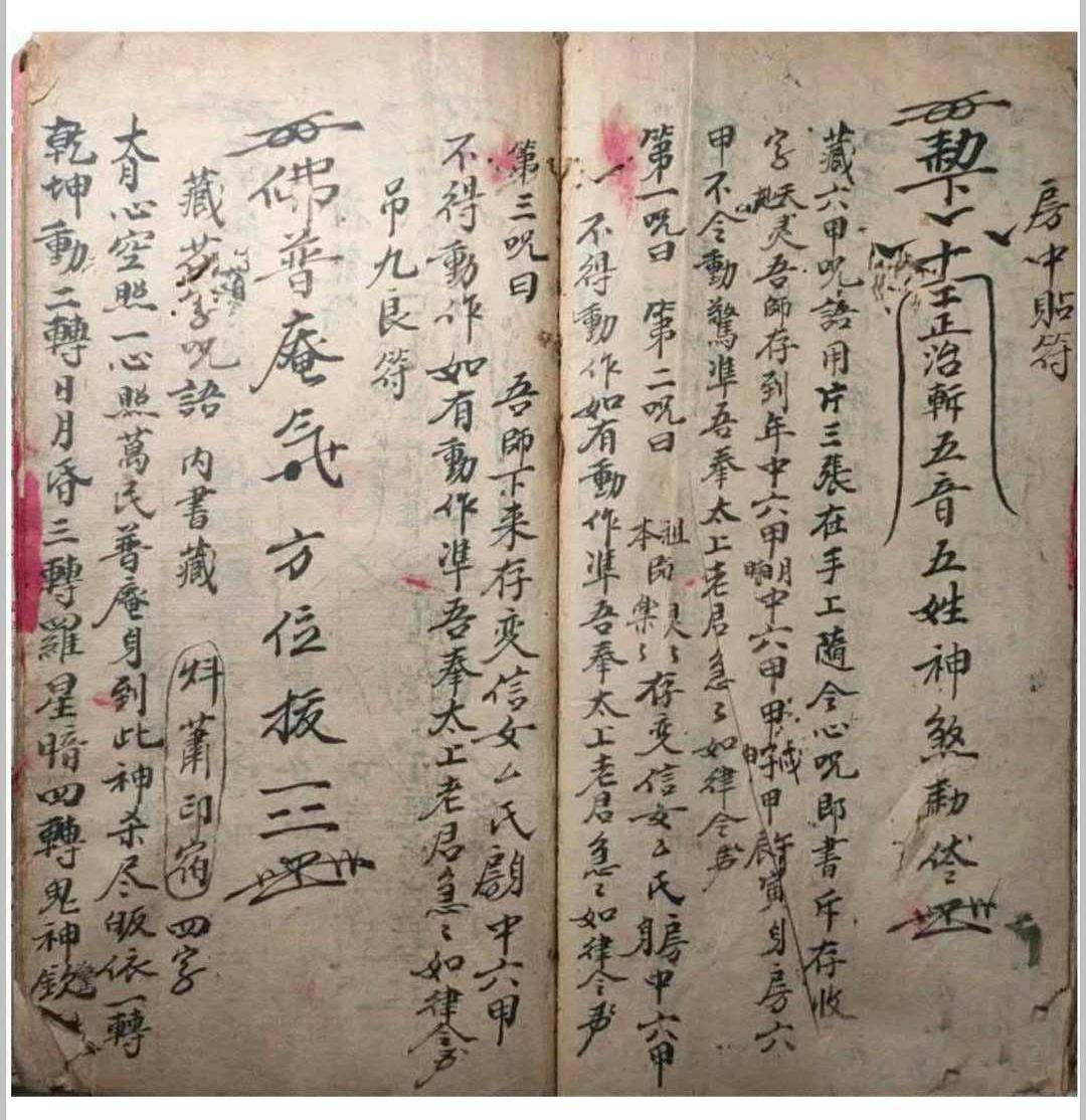 《道门行符秘法》(图6)