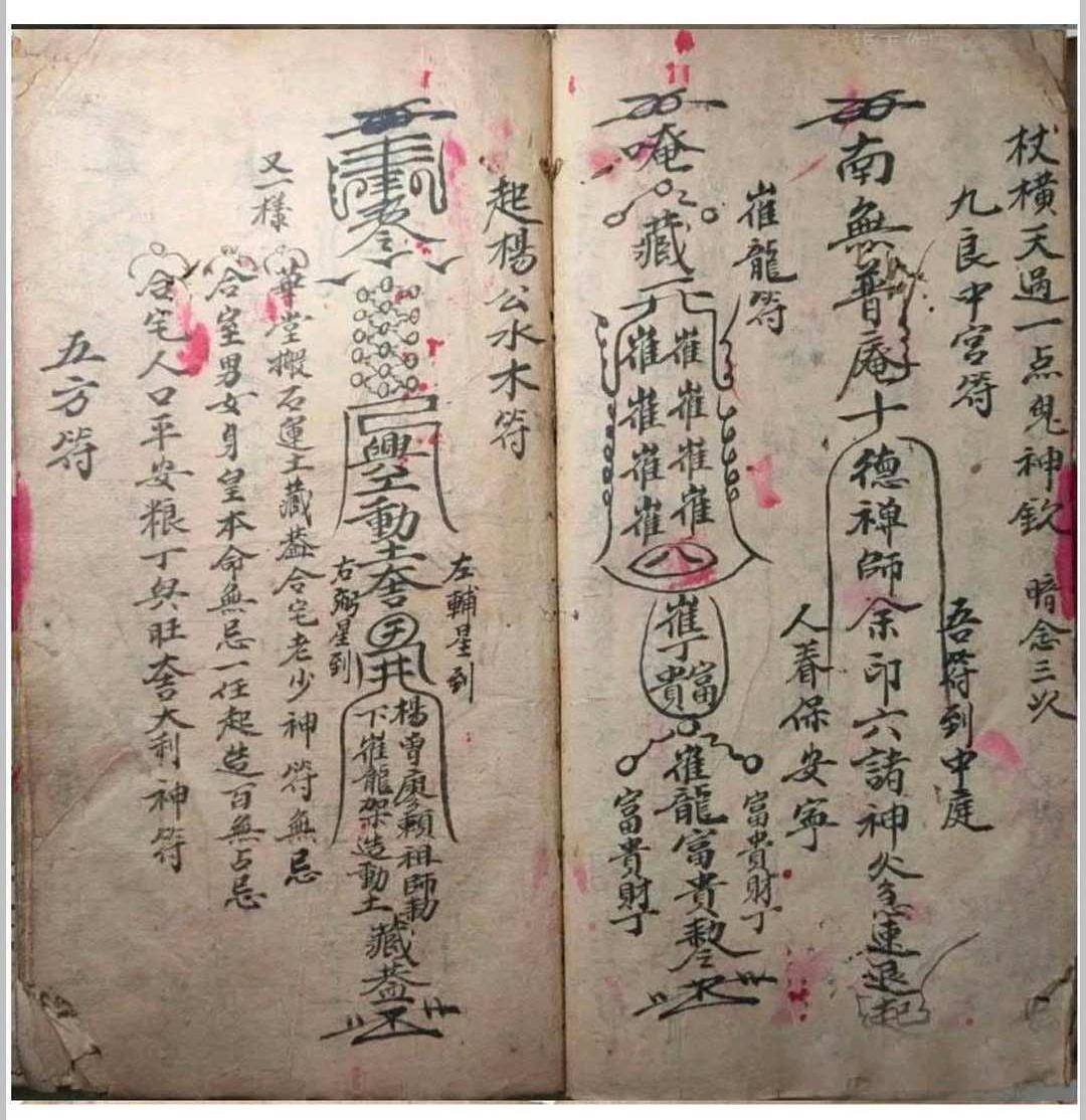 《道门行符秘法》(图7)