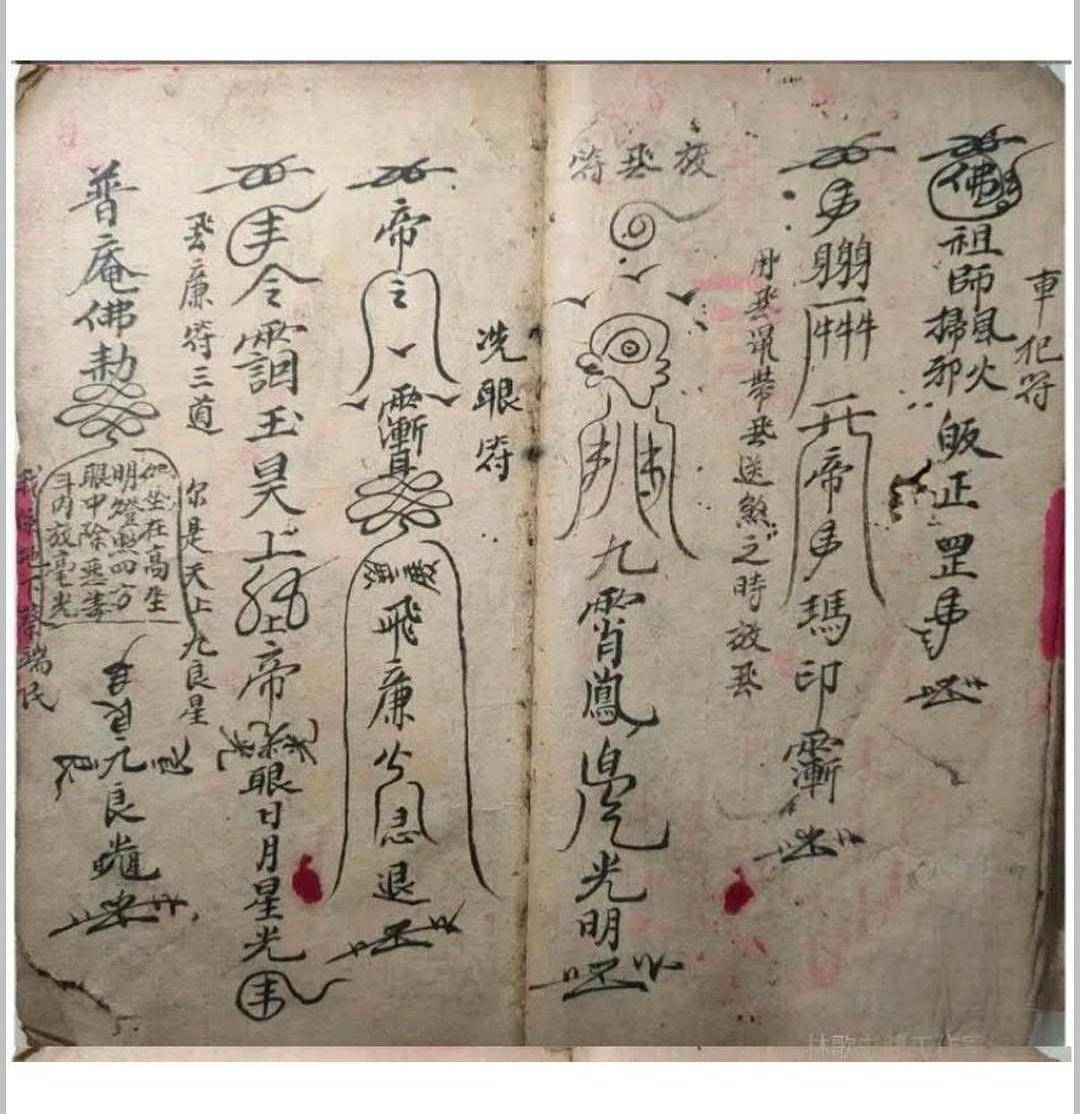 《道门行符秘法》(图5)