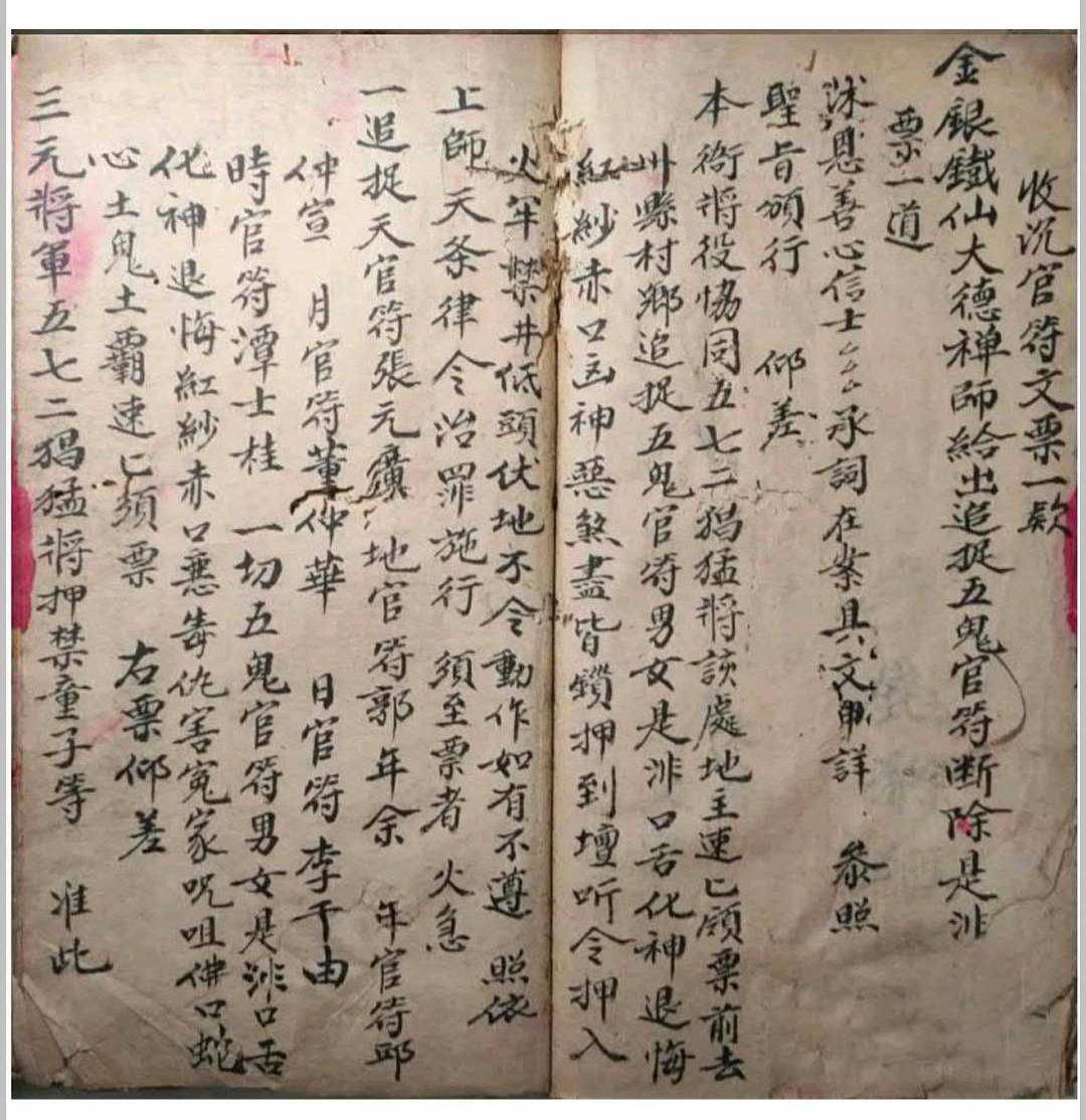 《道门行符秘法》(图10)