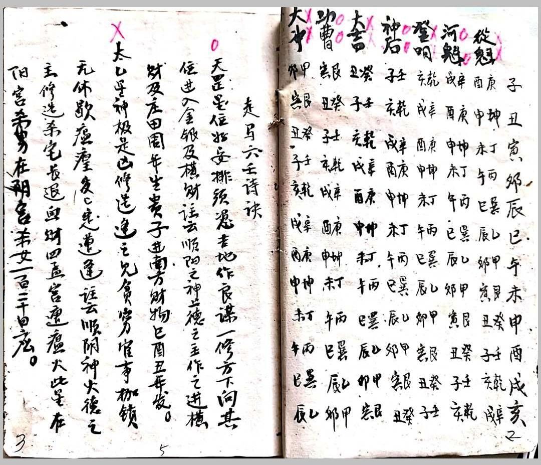 《张良淦抄本》(图4)
