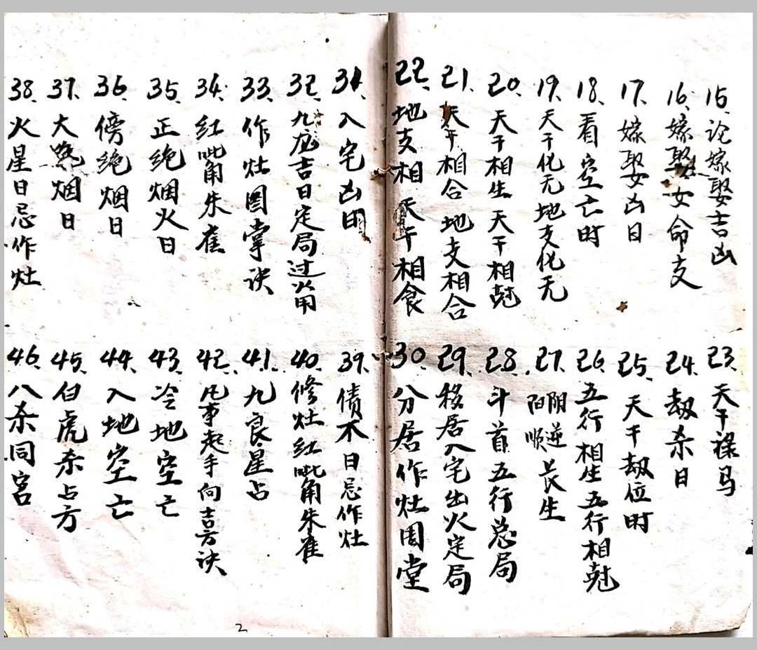 《张良淦抄本》(图2)