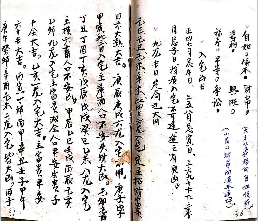 《张良淦抄本》(图6)