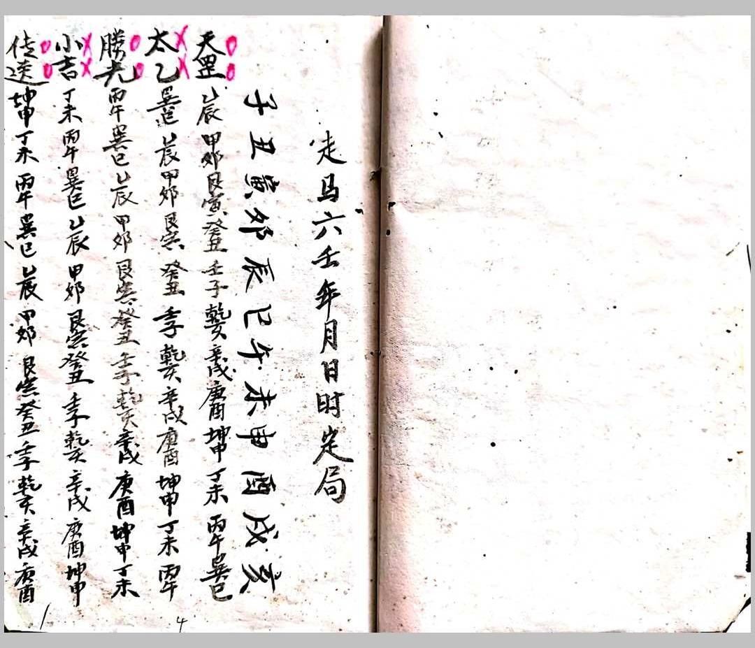 《张良淦抄本》(图5)