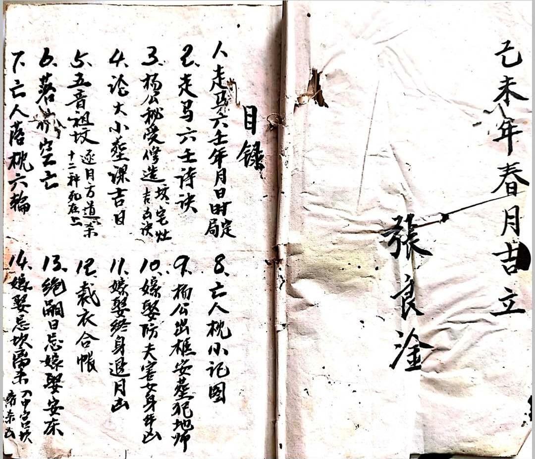 《张良淦抄本》(图1)