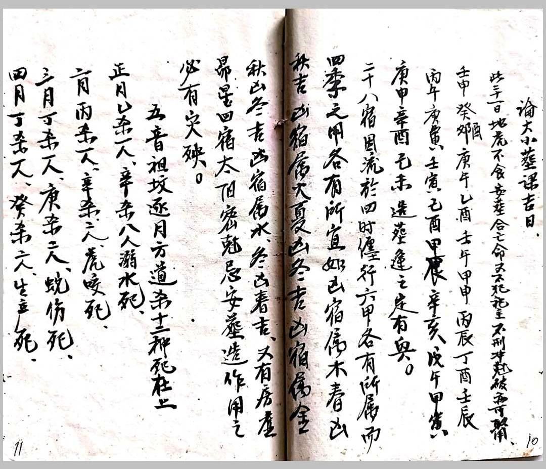 《张良淦抄本》(图7)