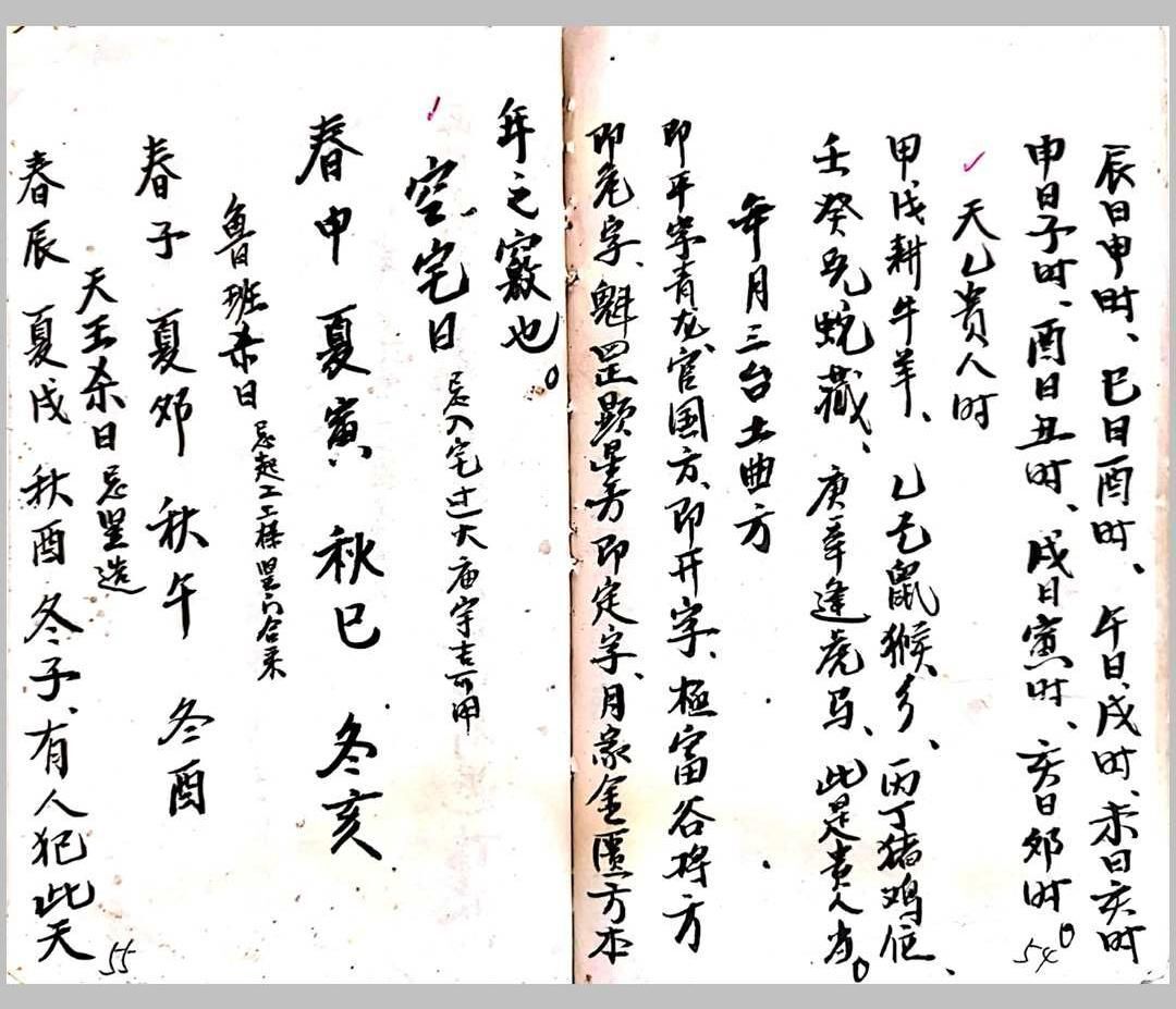 《张良淦抄本》(图10)