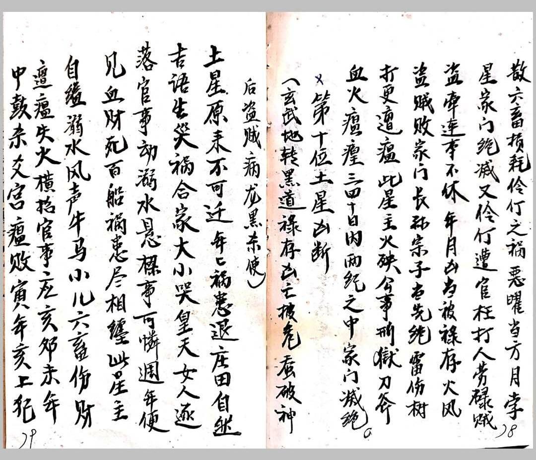 《张良淦抄本》(图14)
