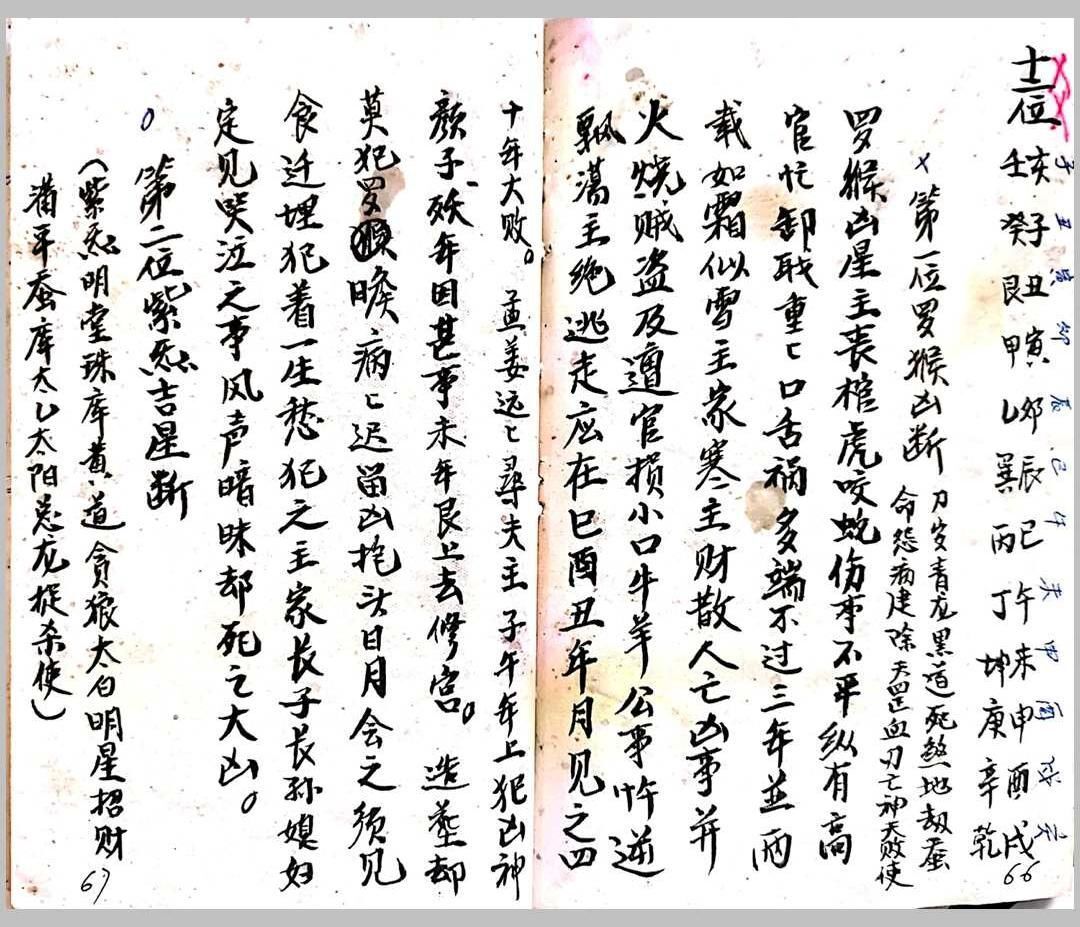 《张良淦抄本》(图15)
