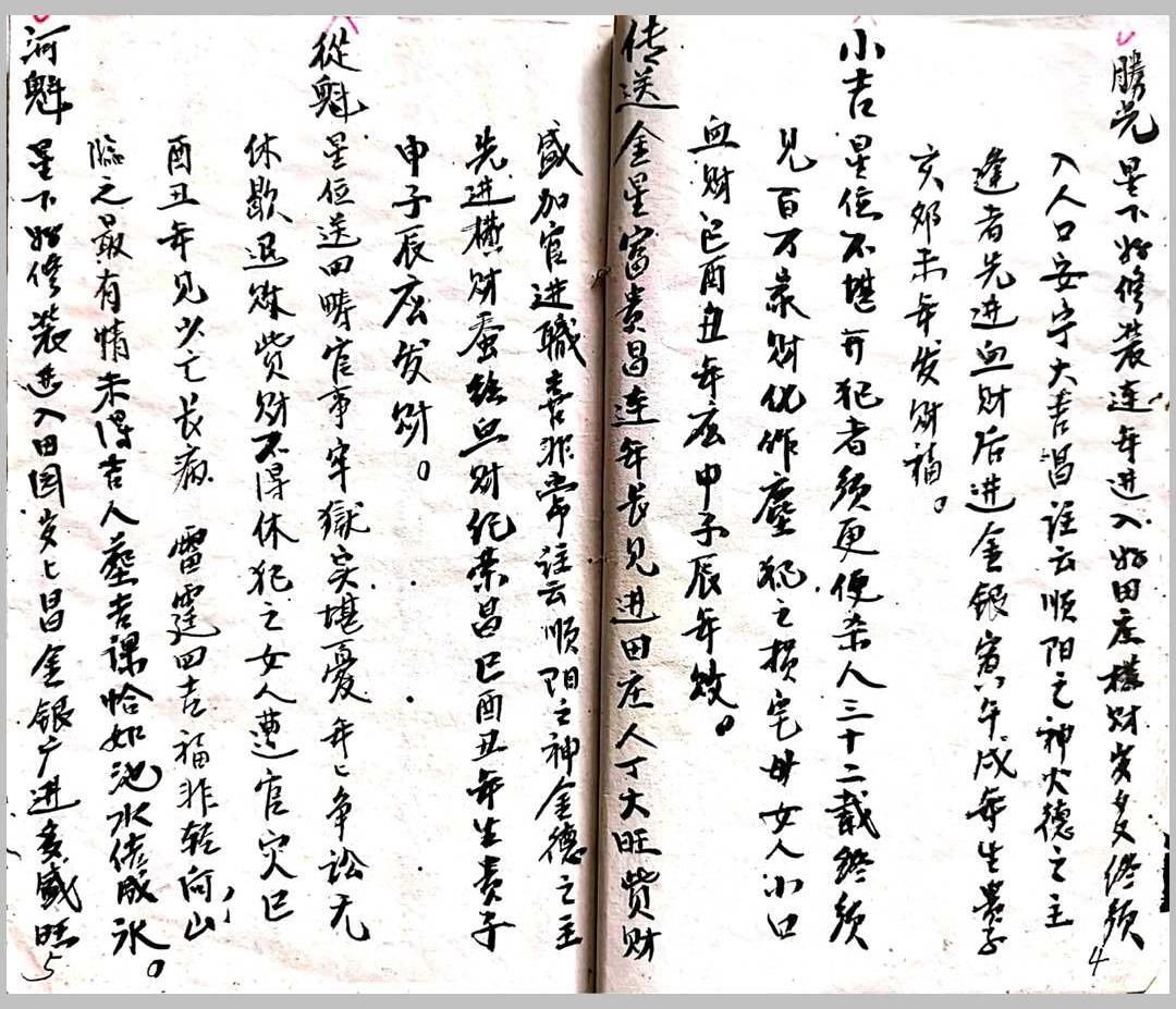 《张良淦抄本》(图11)