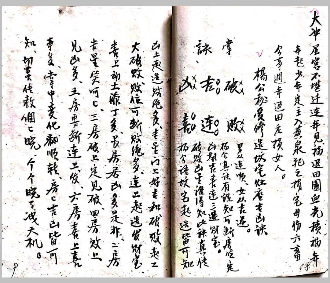 《张良淦抄本》(图12)