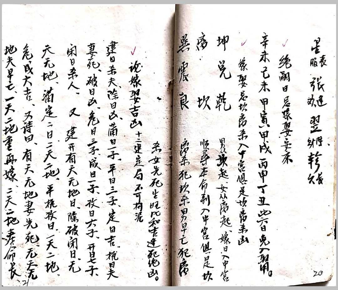 《张良淦抄本》(图9)