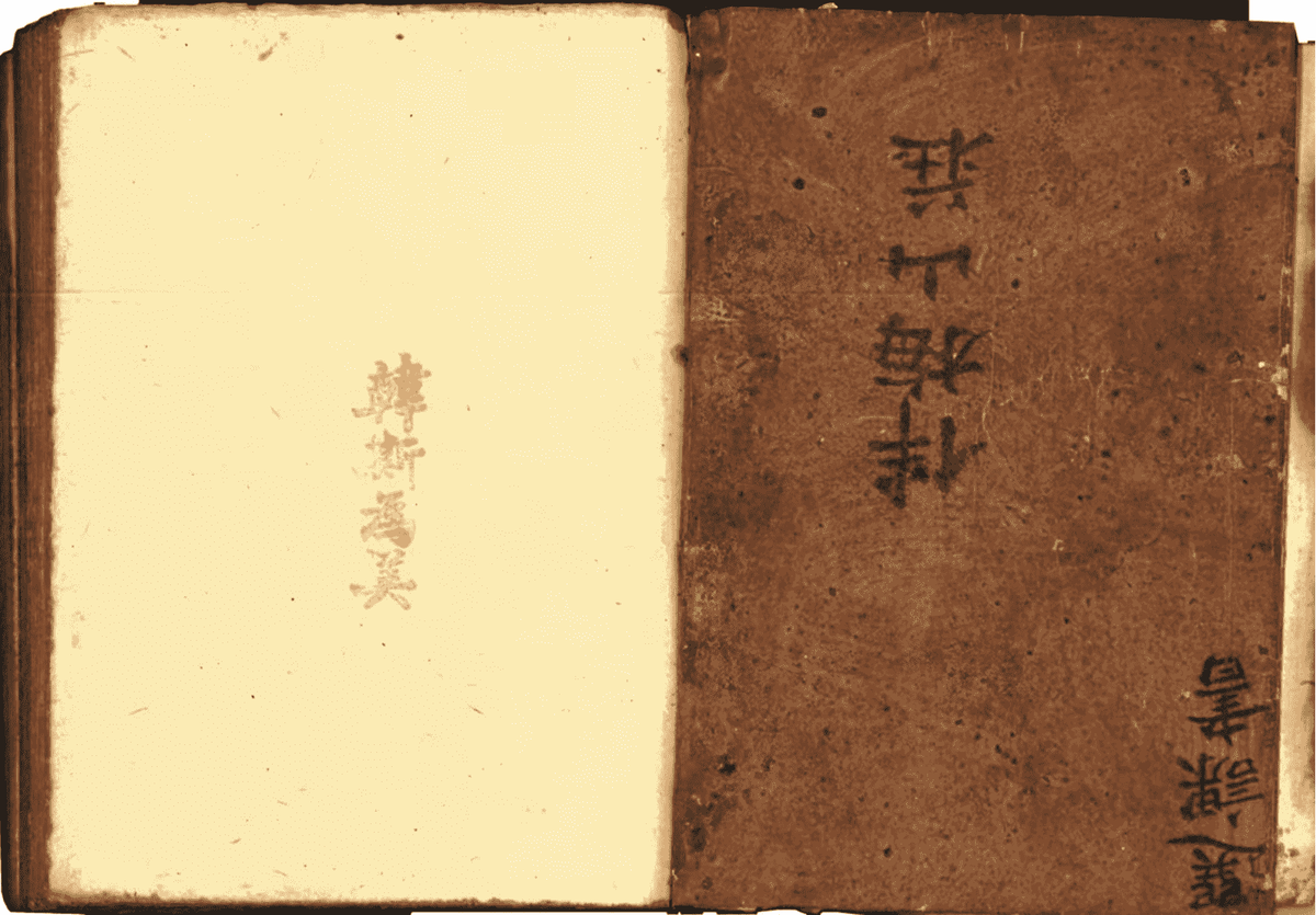《伴梅山庄选课书》(图2)
