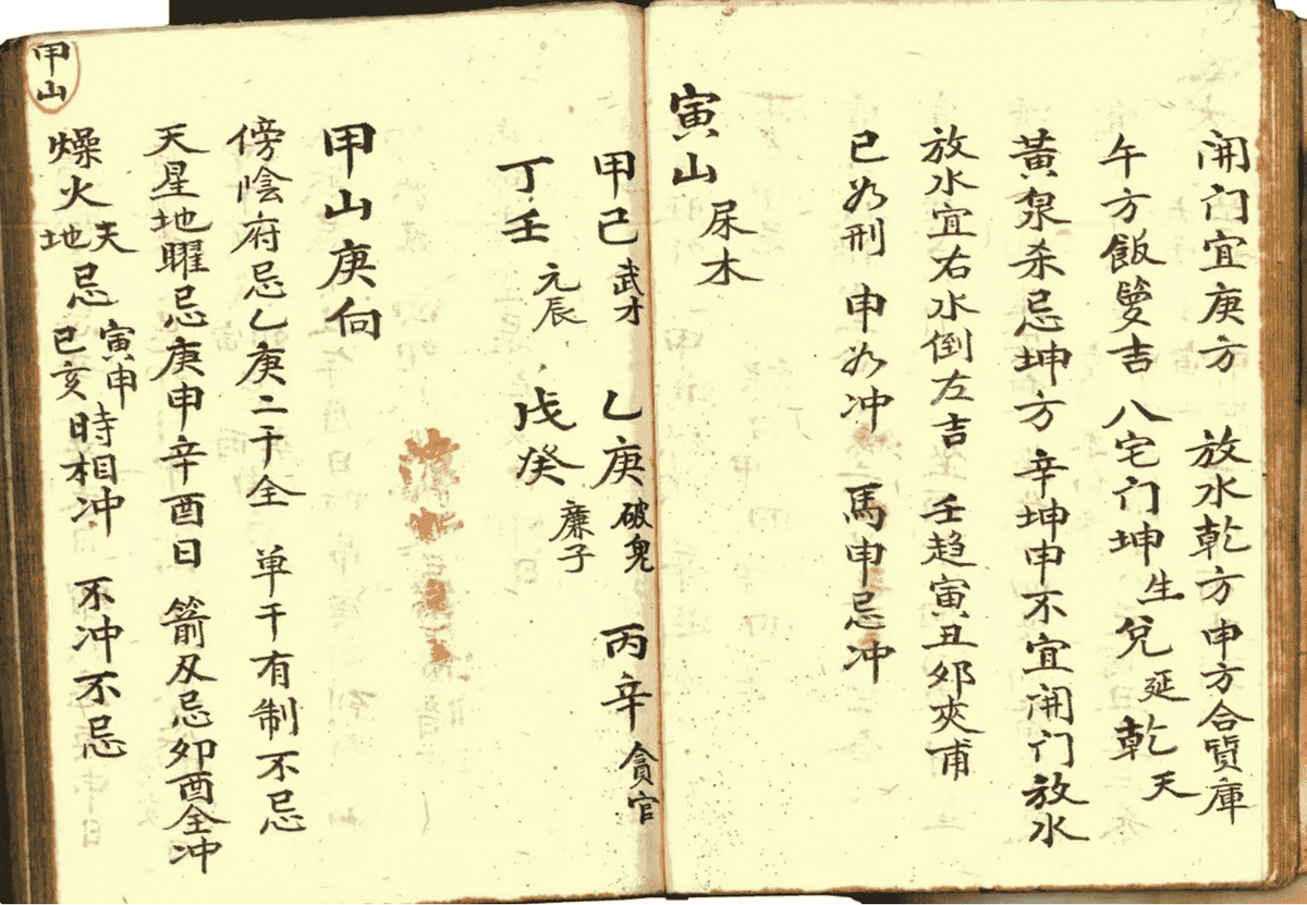 《伴梅山庄选课书》(图20)