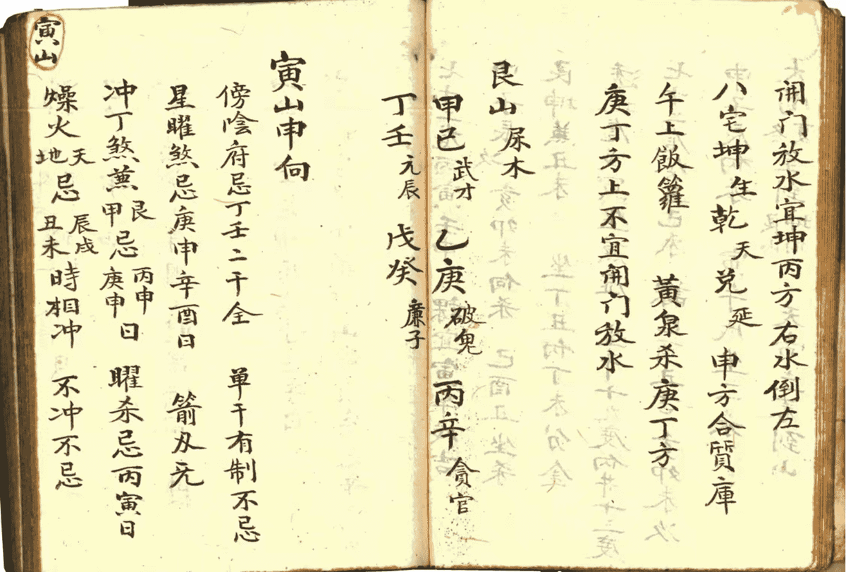《伴梅山庄选课书》(图17)