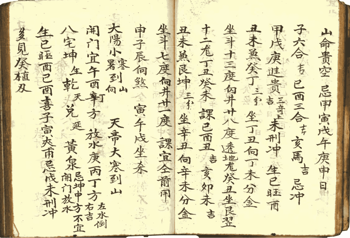 《伴梅山庄选课书》(图14)