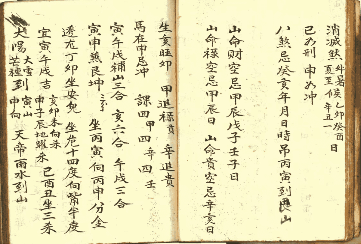 《伴梅山庄选课书》(图18)