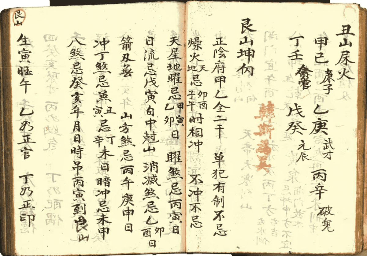 《伴梅山庄选课书》(图15)