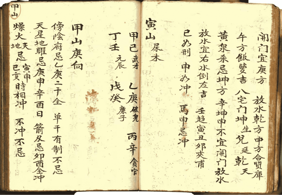 《伴梅山庄选课书》(图19)