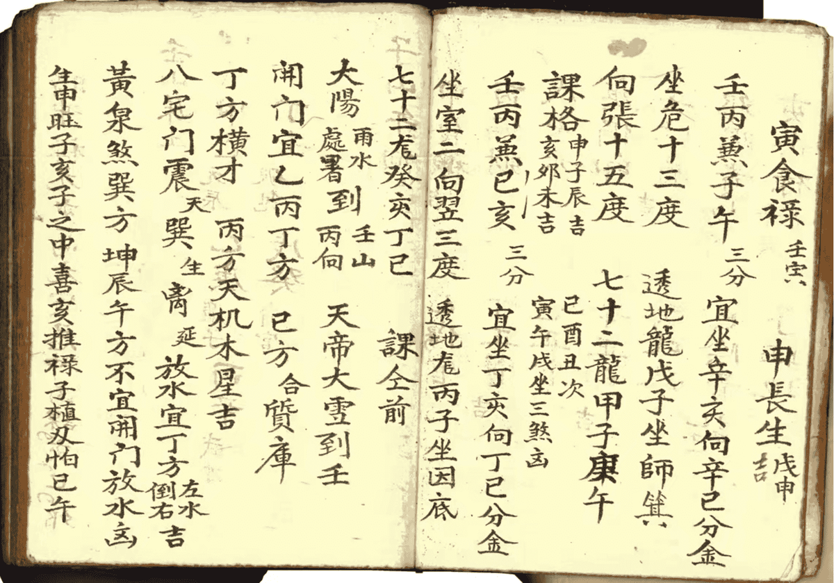 《伴梅山庄选课书》(图6)