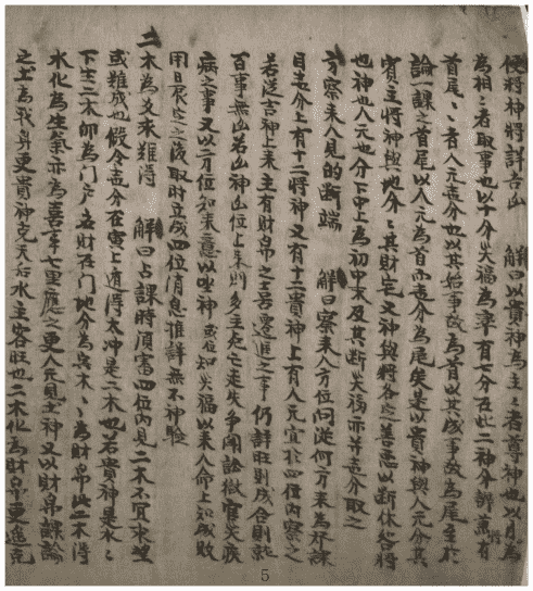 《神课金口诀大传》(图5)