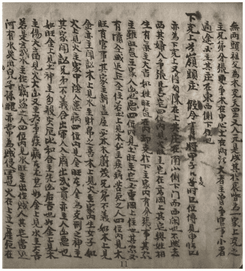 《神课金口诀大传》(图11)